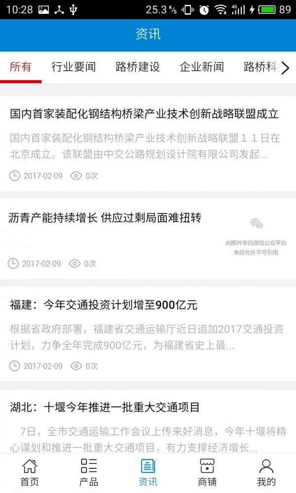中国路桥工程网-2