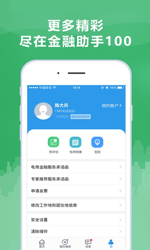 金融助手100-3