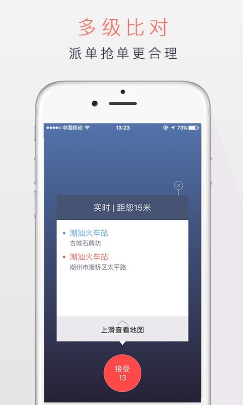 潮运出行司机端-1