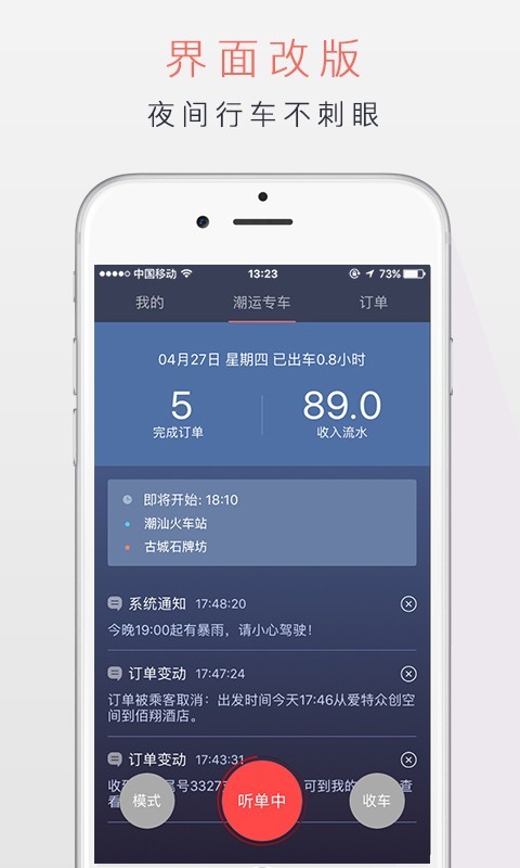 潮运出行司机端-0