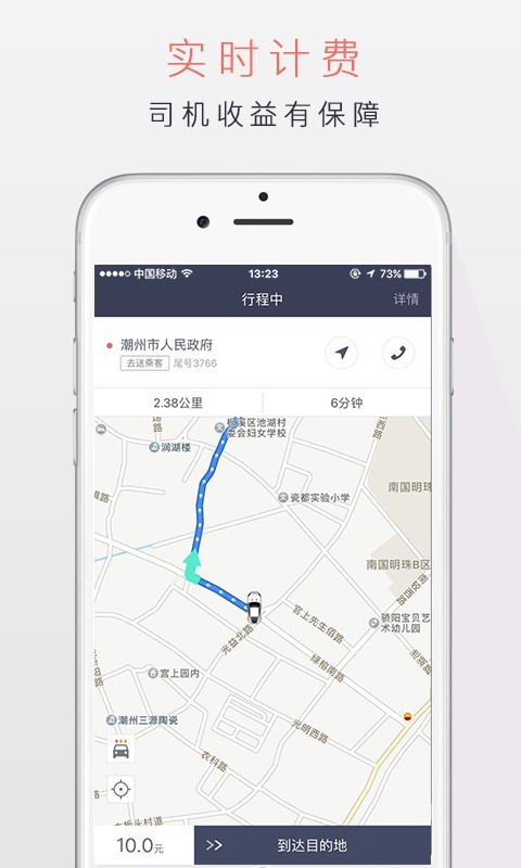 潮运出行司机端-3