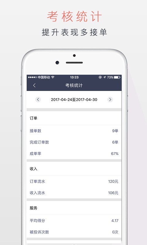 潮运出行司机端-2