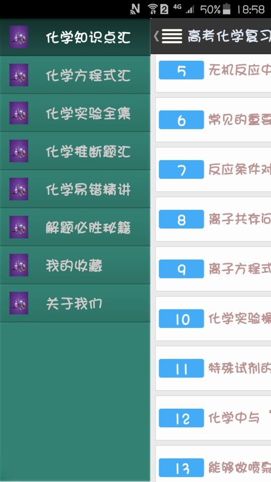 高考化学复习-01