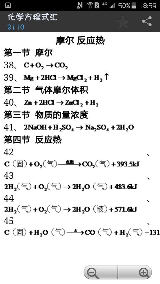 高考化学复习-01
