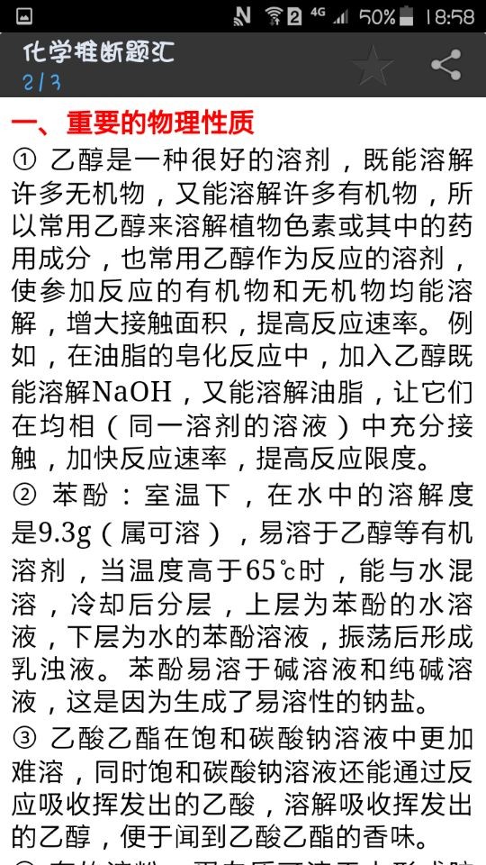 高考化学复习-01