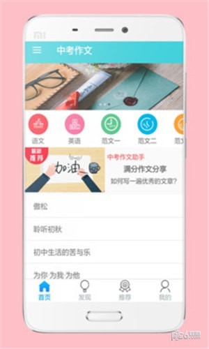 中考作文助手-0