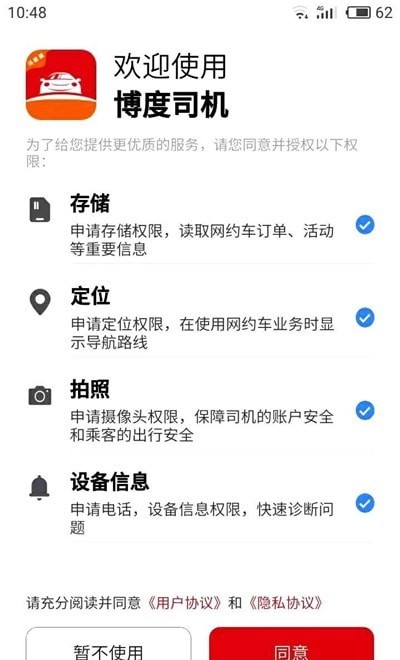 博度司机端-0