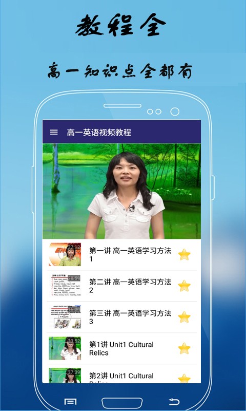 高中高一英语上册视频教程大全-01
