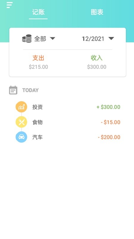 记账本app-3