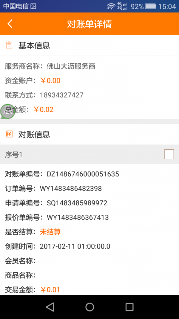 伟业购-4
