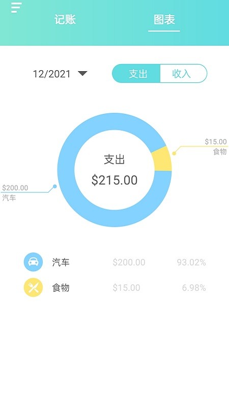记账本app-1