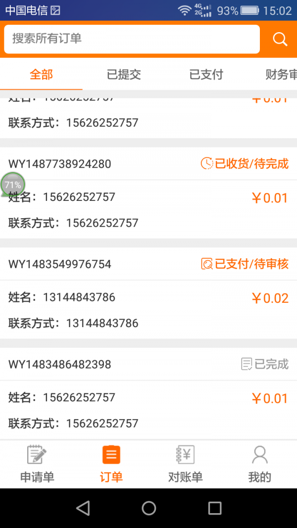 伟业购-3