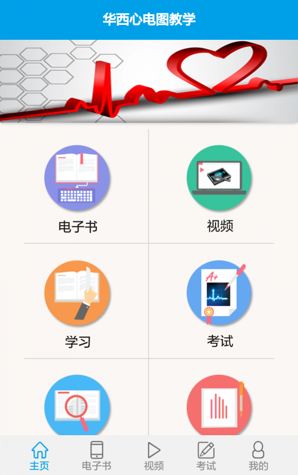 华西心电图-1