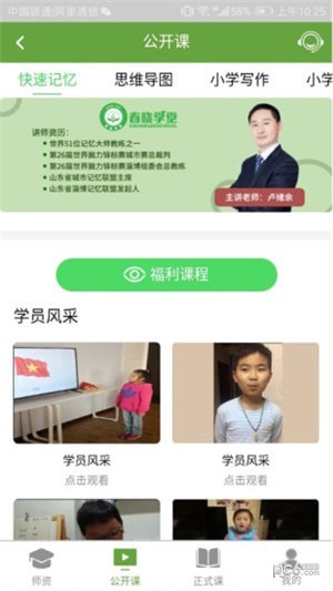 春晓学堂全脑开发-2