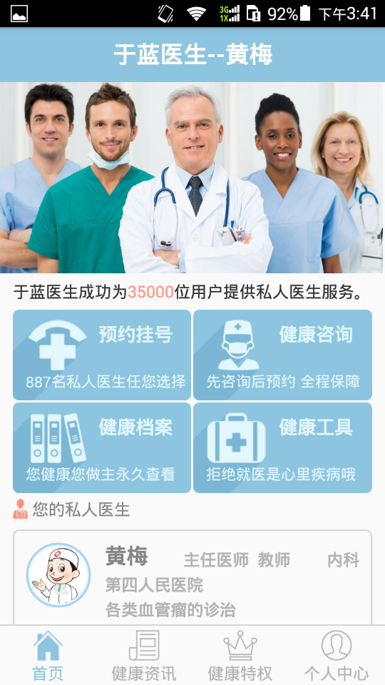 于蓝医生-01