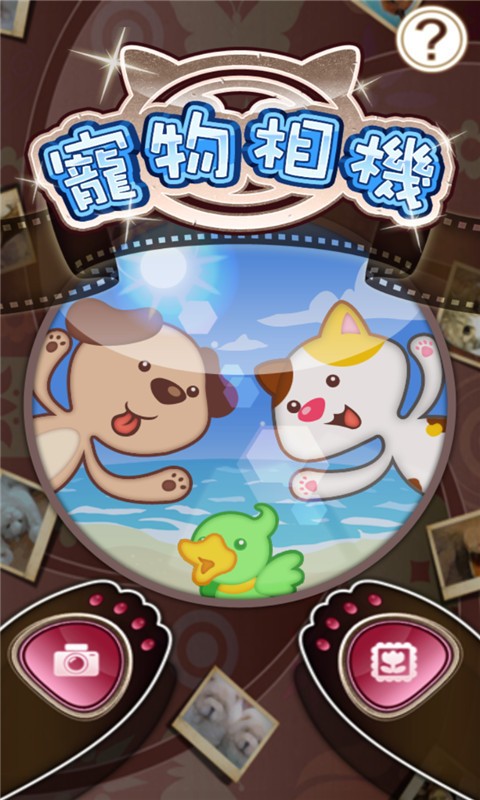 萌宠搞怪相机-0