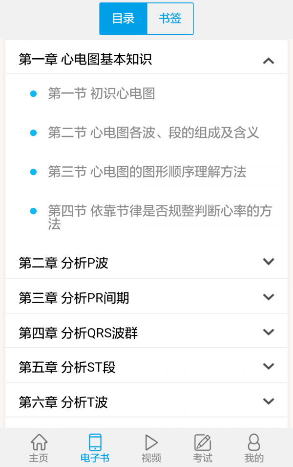 华西心电图-2