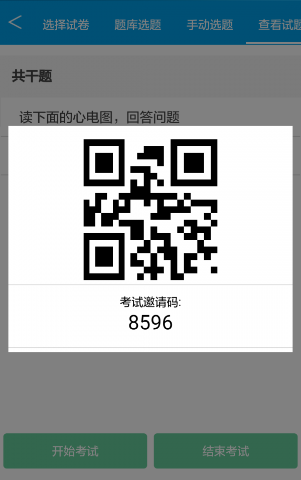 华西心电图-4