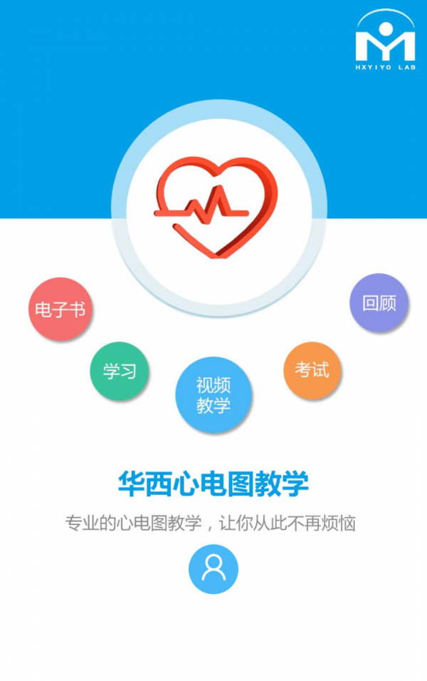 华西心电图-0