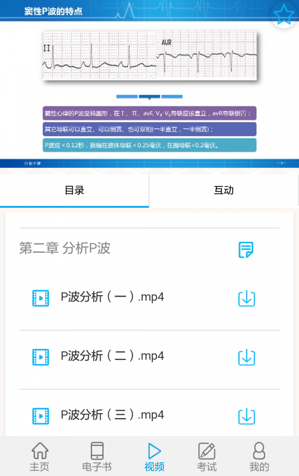 华西心电图-3