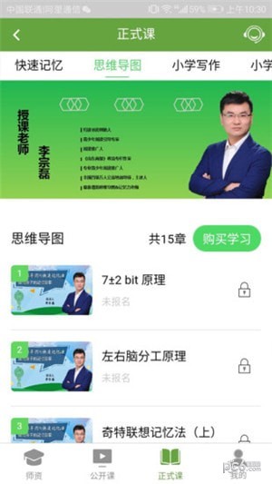 春晓学堂全脑开发-3
