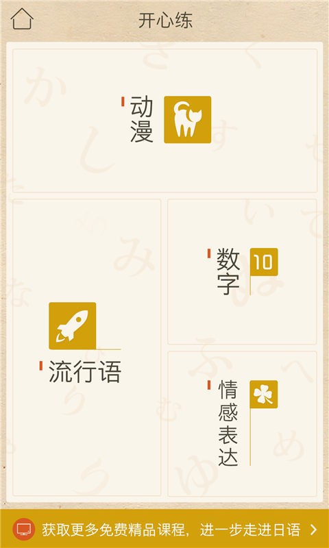 日语五十音图教程-3