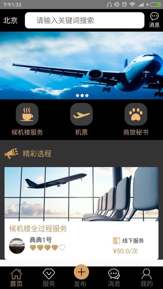 典典商旅秘书-01