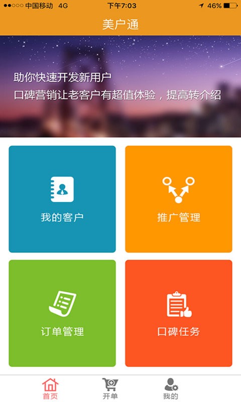 美户通-01