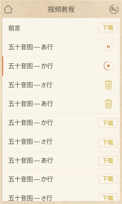 日语五十音图教程-2