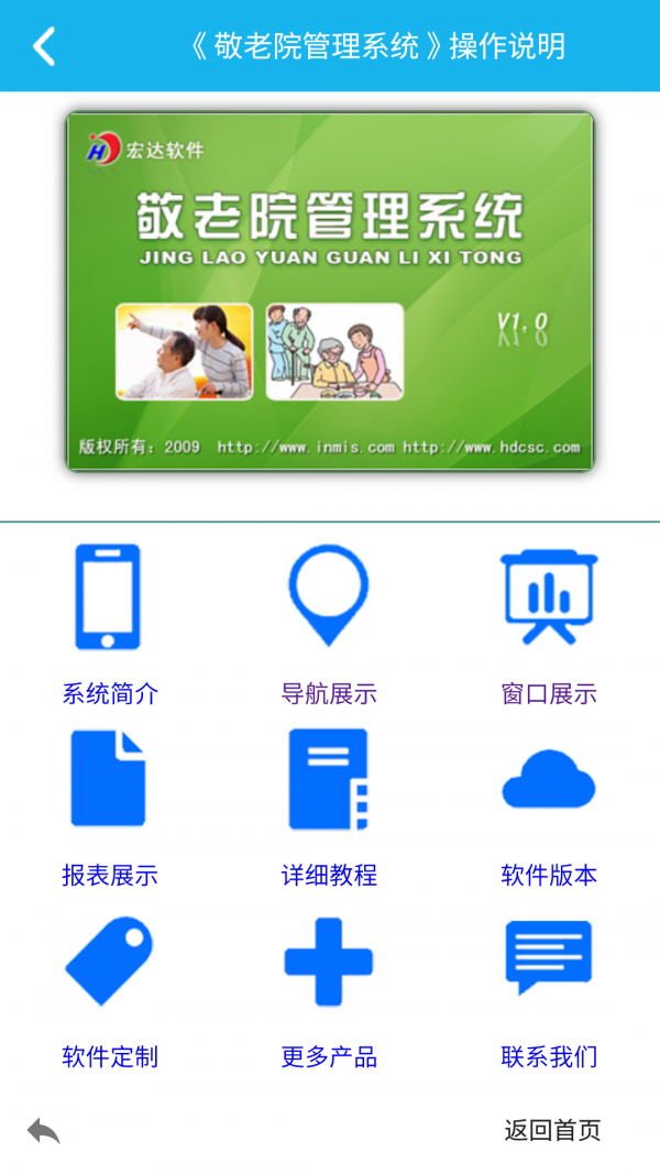 敬老院管理系统-3