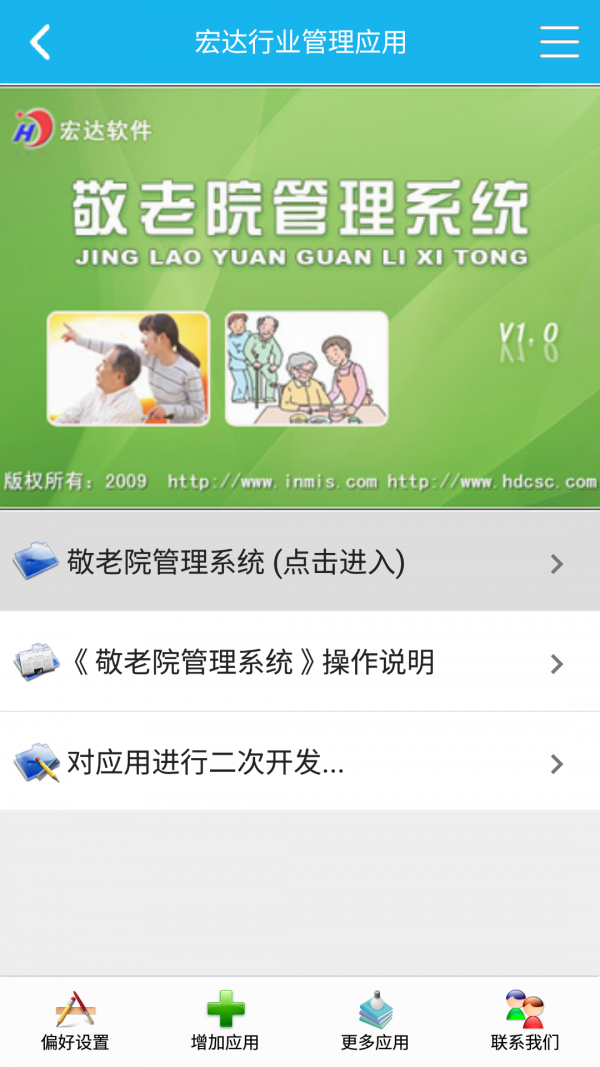 敬老院管理系统-0