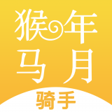 猴年马月骑手