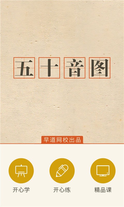 日语五十音图教程-0