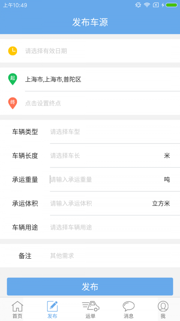 议程司机端-1