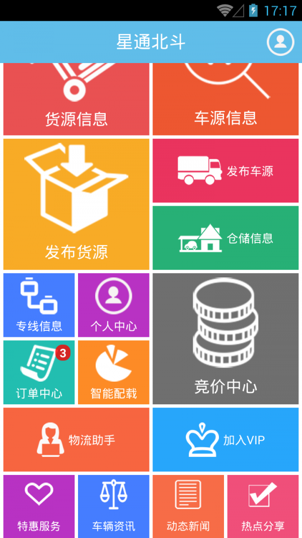 星通北斗（智慧物流）-1