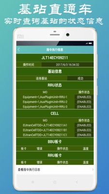 基站直通车-1