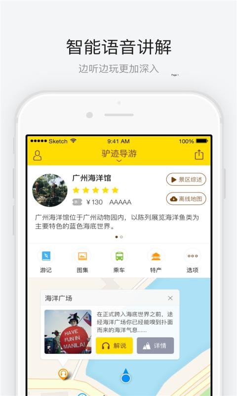 广州海洋馆导游-0