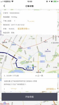 闪急送骑手端-01