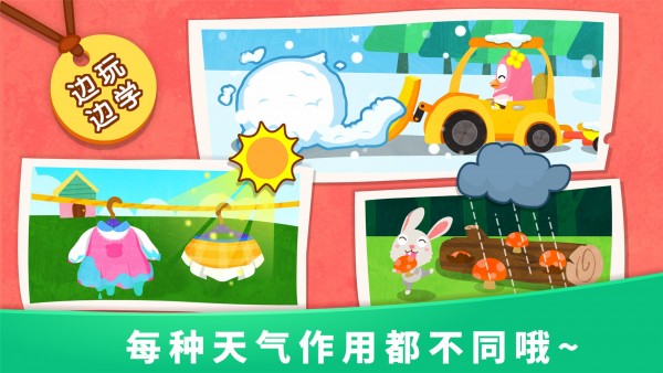 宝宝天气认知-4