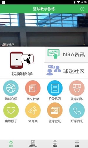 篮球教学教练-01