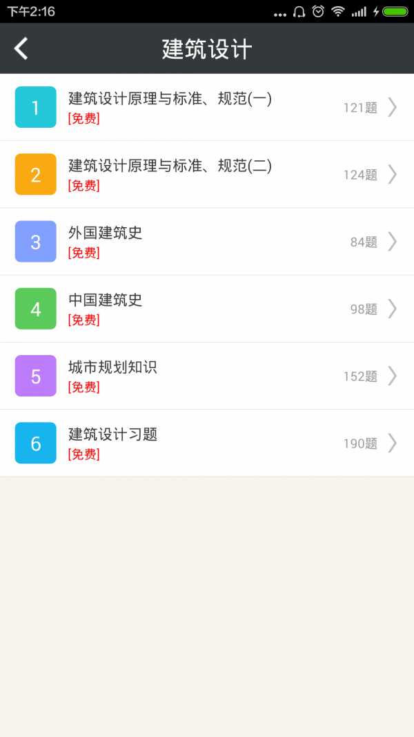 一级注册建筑师总题库-01