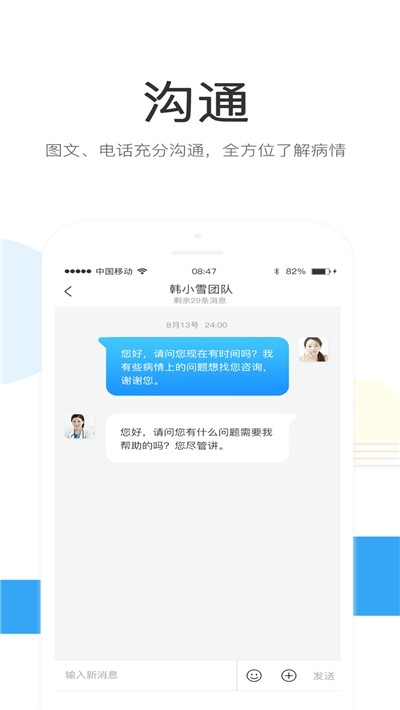 浩远医疗医师端-01