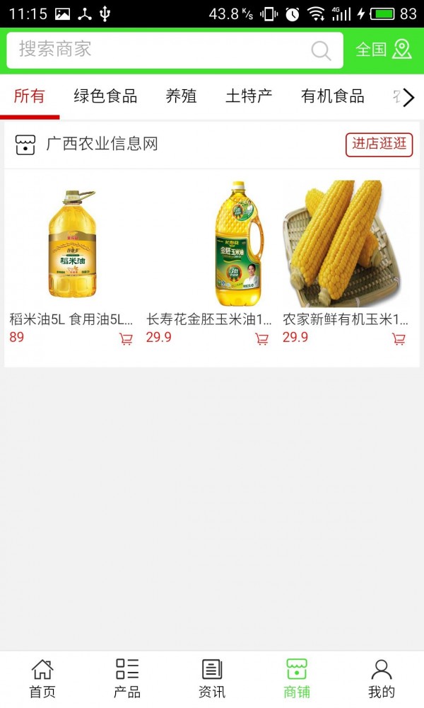广西农业信息网-01