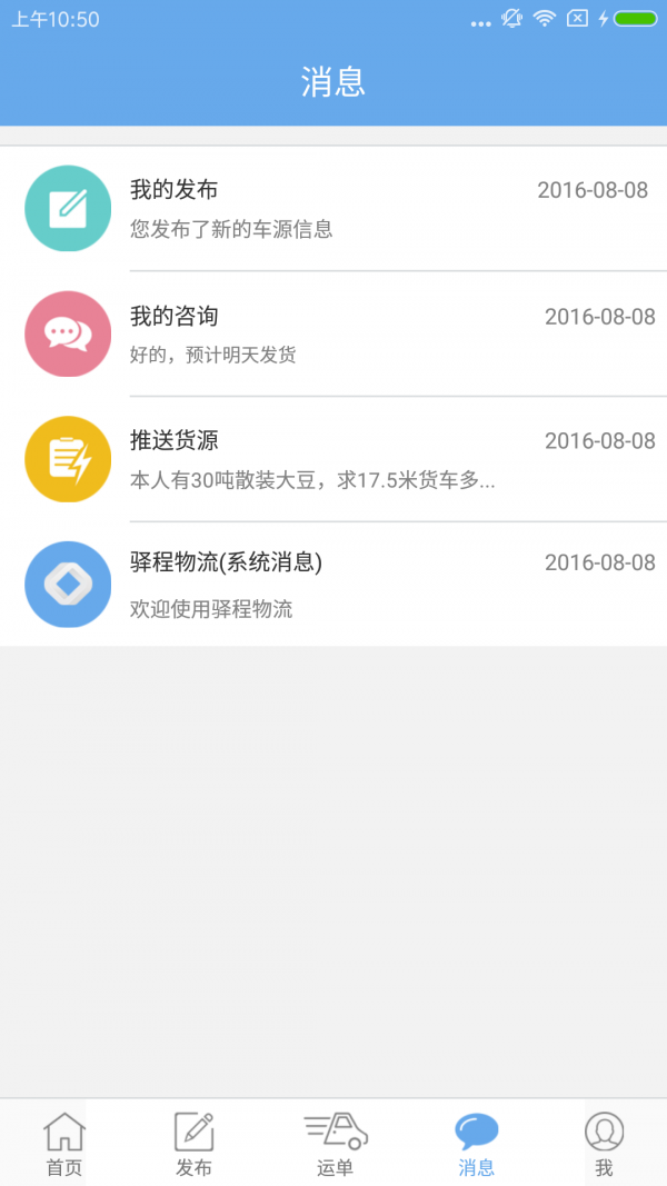 议程司机端-3