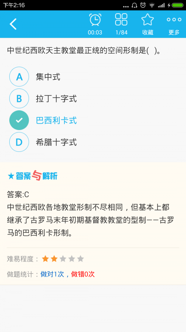 一级注册建筑师总题库-01