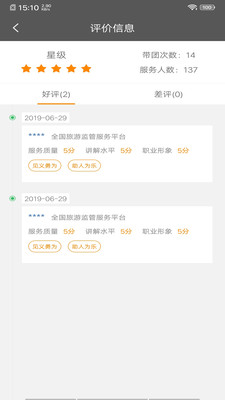 全国导游之家-3