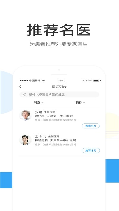 浩远医疗医师端-01