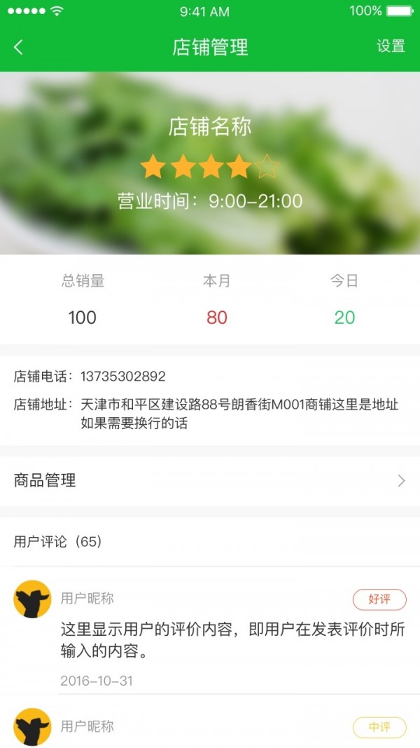 合鲜管家-01
