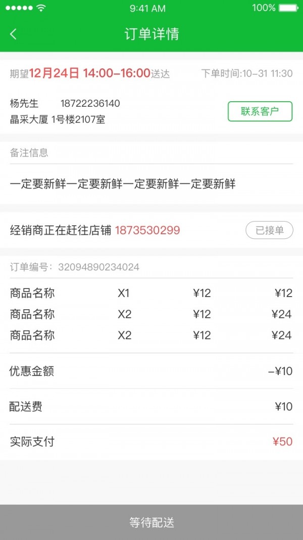 合鲜管家-01