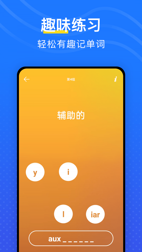 我爱背单词-1